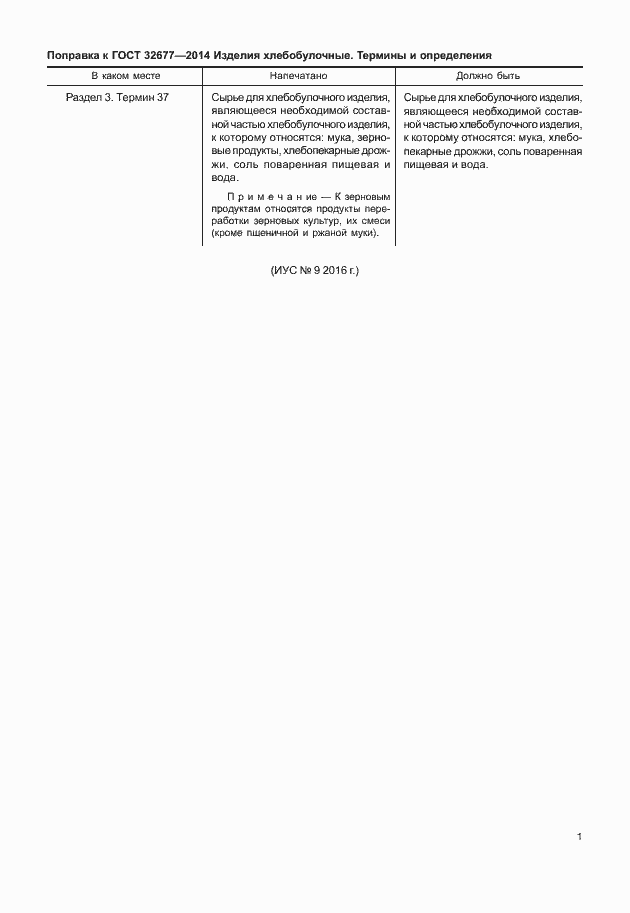 Страница 4 ГОСТ 32677-2014