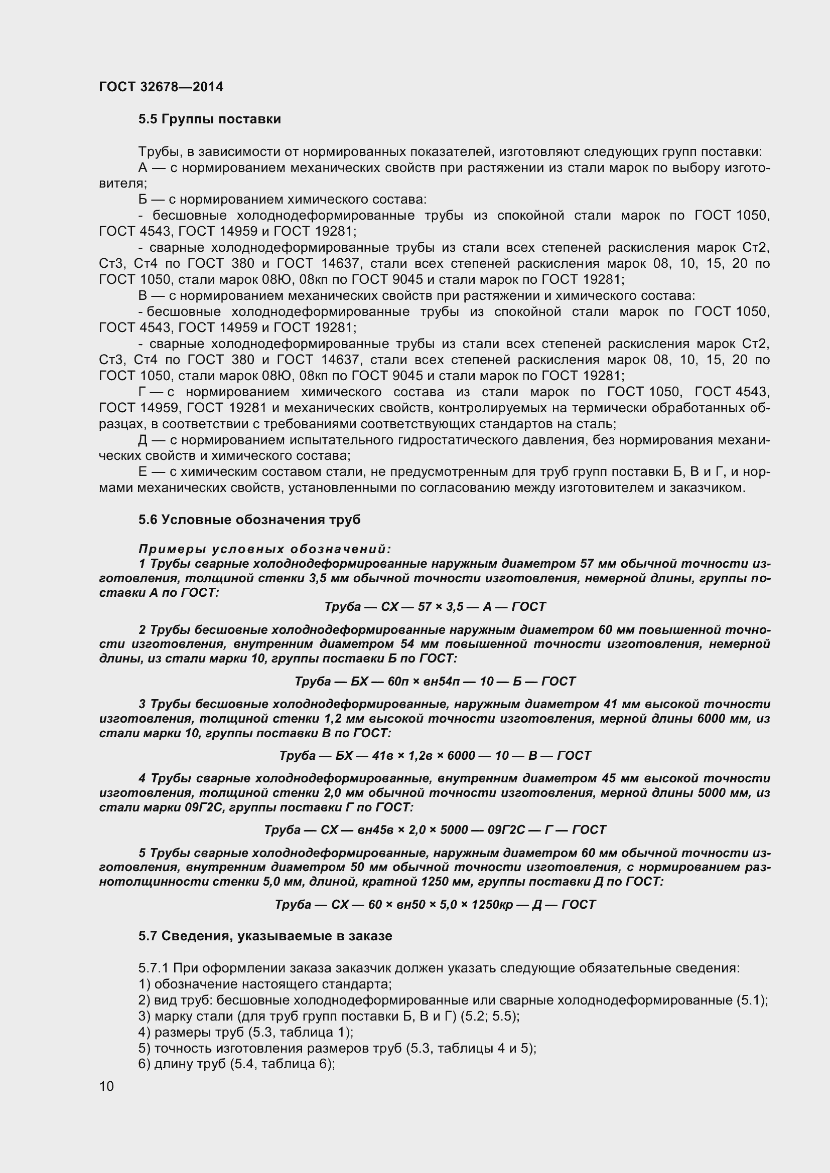 Страница 15 ГОСТ 32678-2014