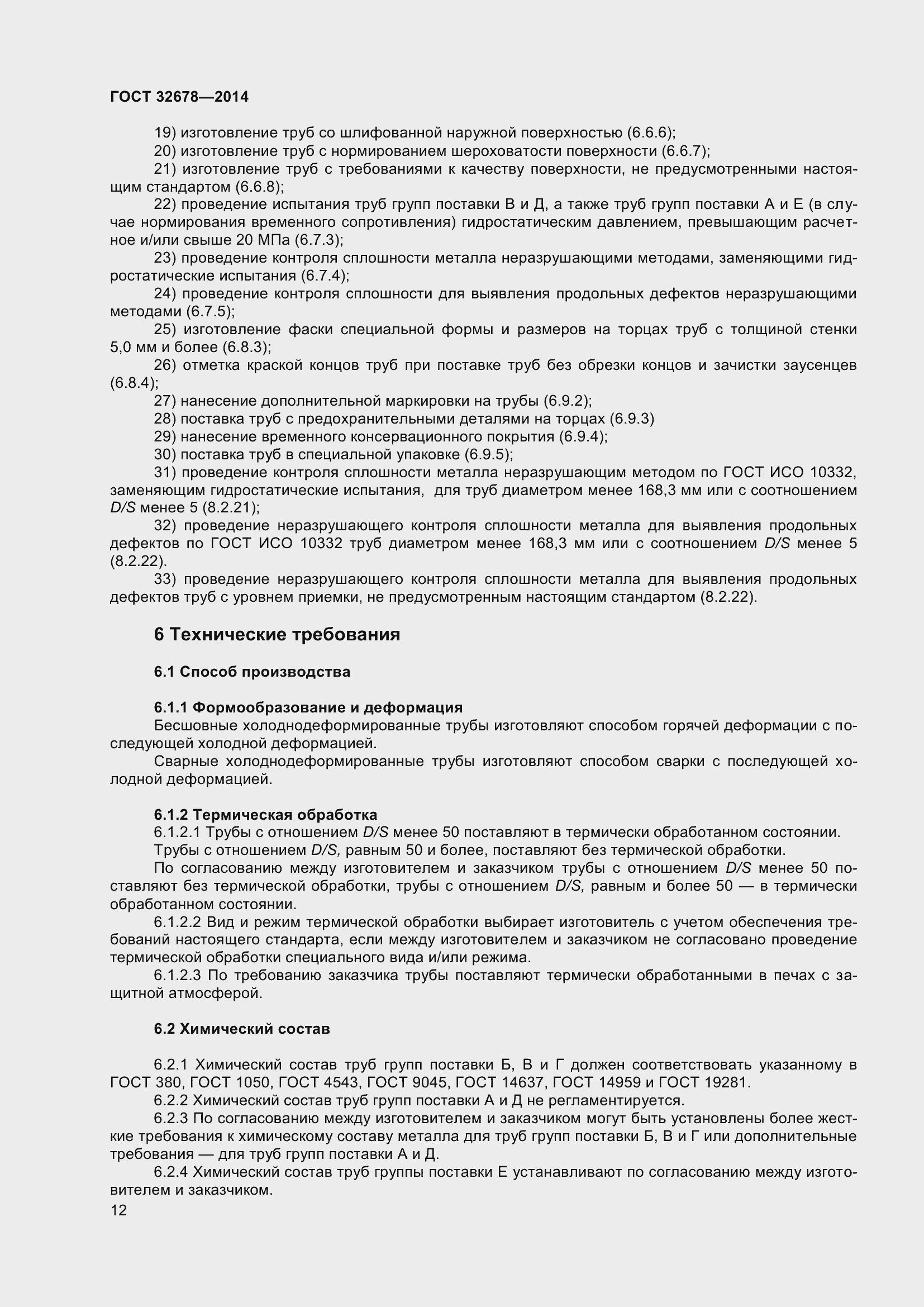 Страница 17 ГОСТ 32678-2014