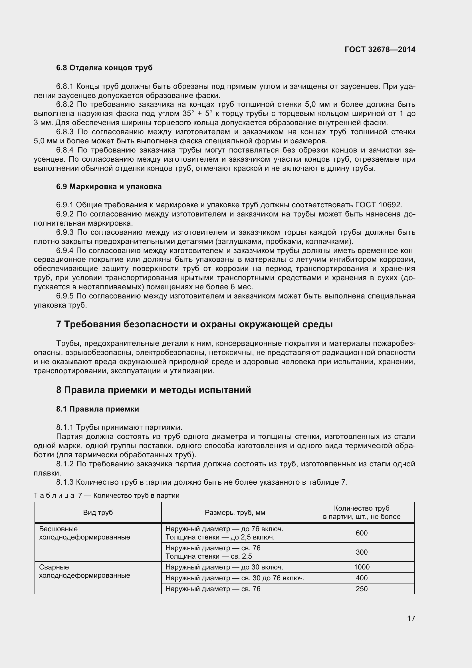 Страница 22 ГОСТ 32678-2014