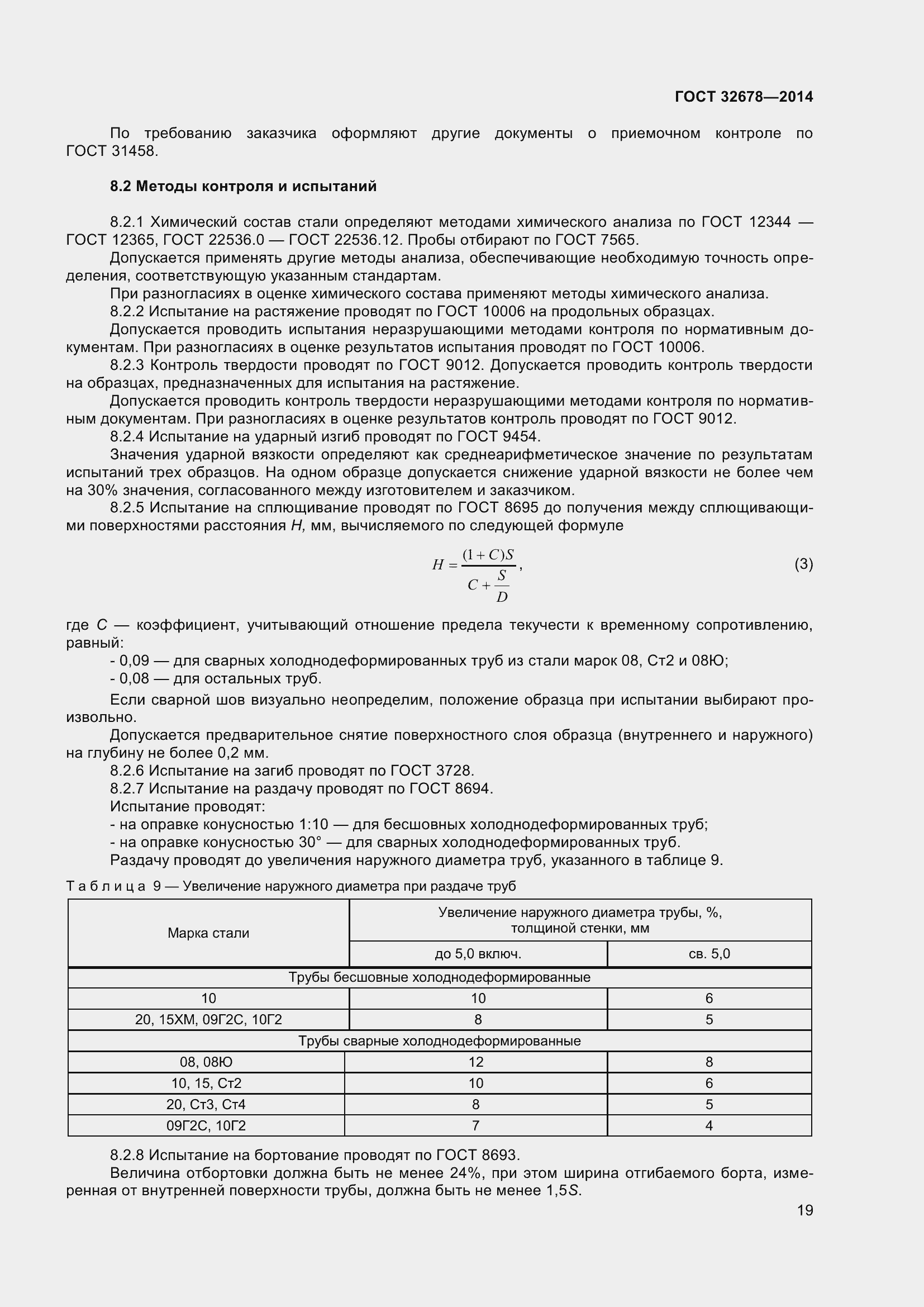 Страница 24 ГОСТ 32678-2014