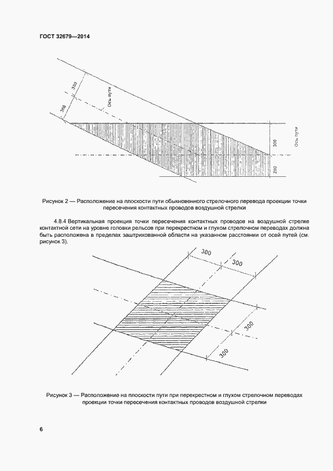 Страница 10 ГОСТ 32679-2014
