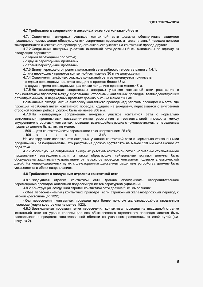 Страница 9 ГОСТ 32679-2014