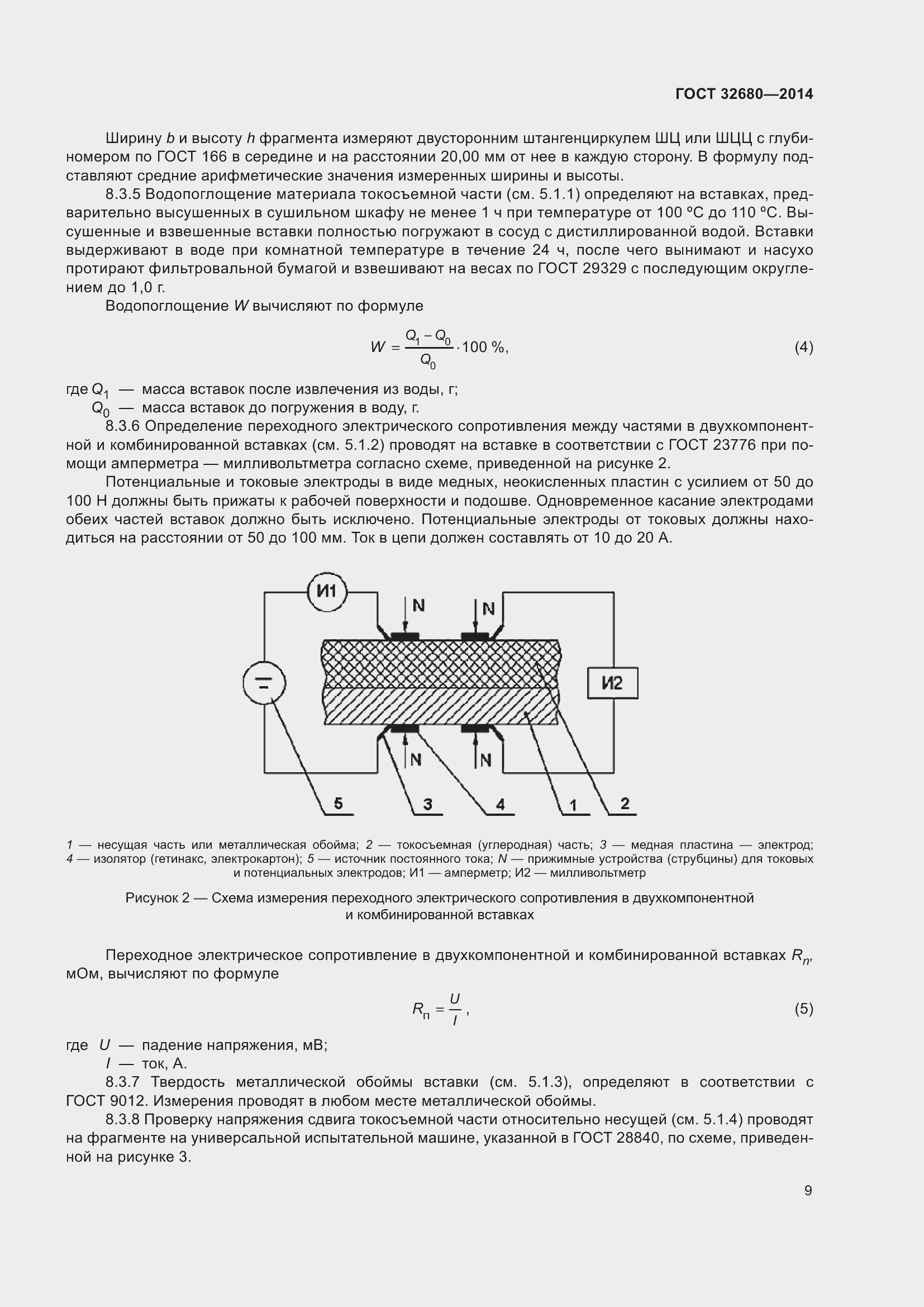 Страница 11 ГОСТ 32680-2014
