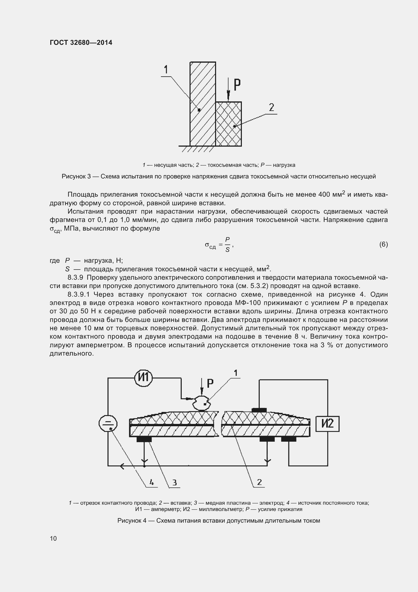 Страница 12 ГОСТ 32680-2014