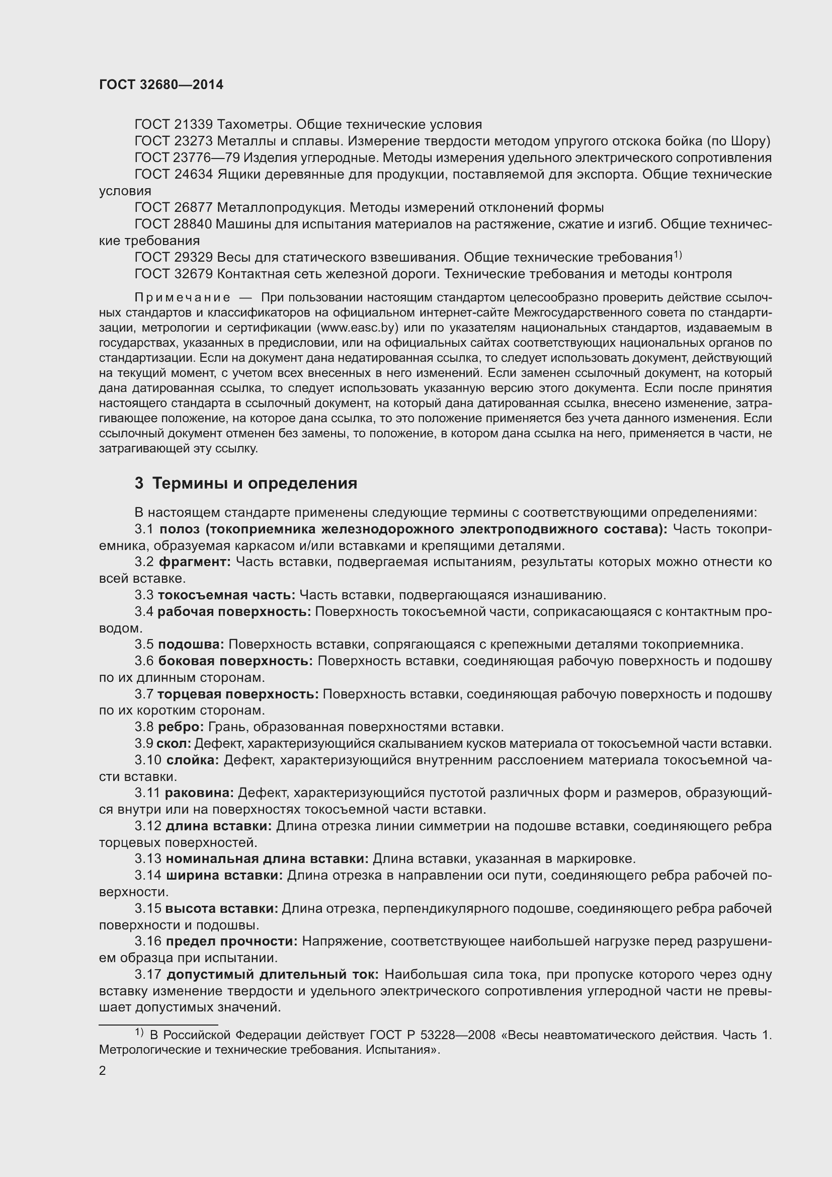 Страница 4 ГОСТ 32680-2014