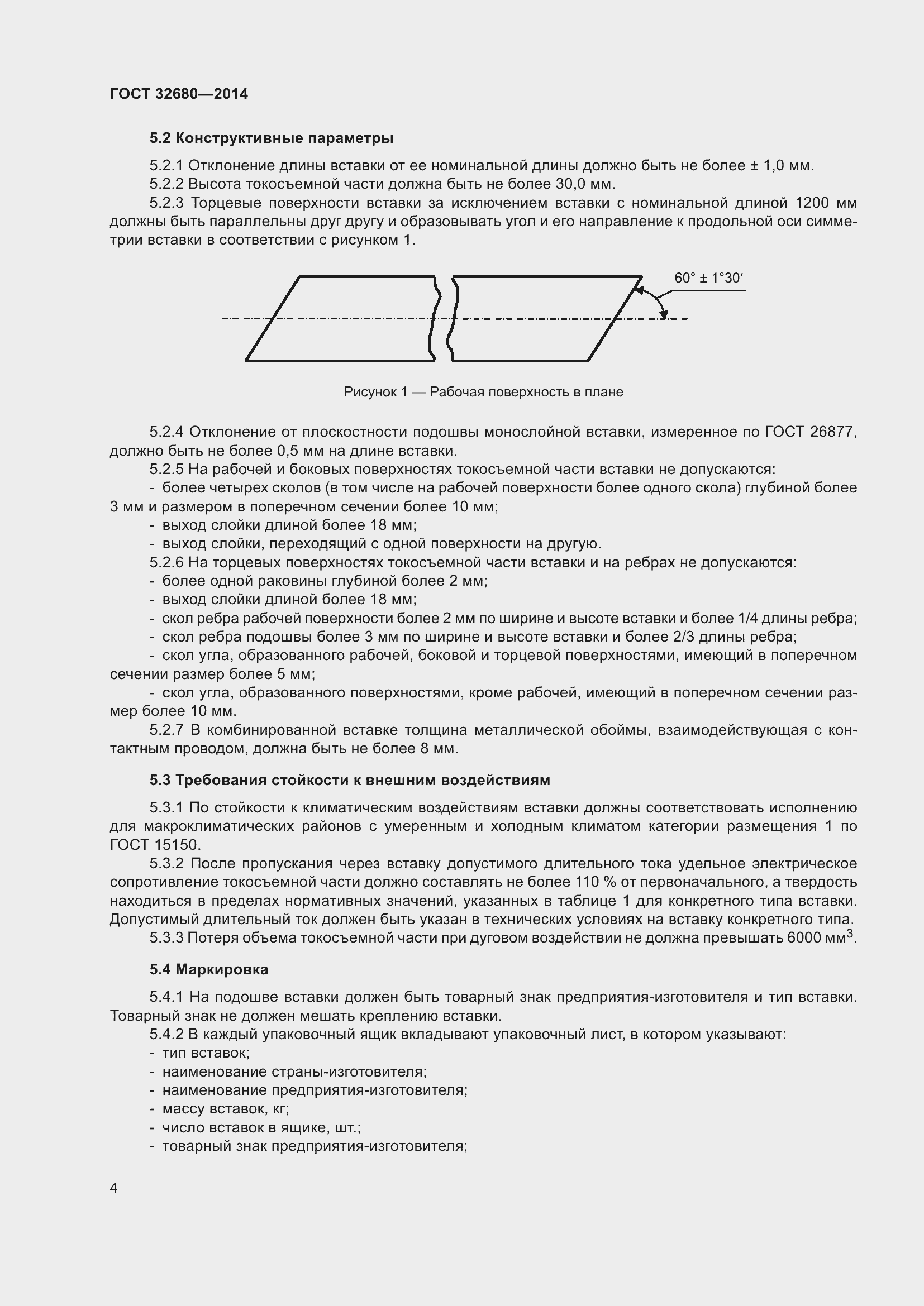 Страница 6 ГОСТ 32680-2014