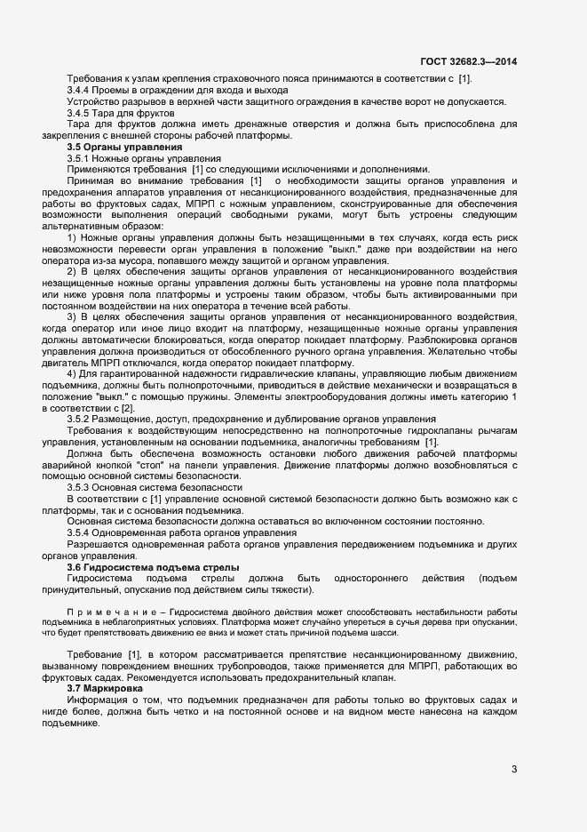 Страница 7 ГОСТ 32682.3-2014