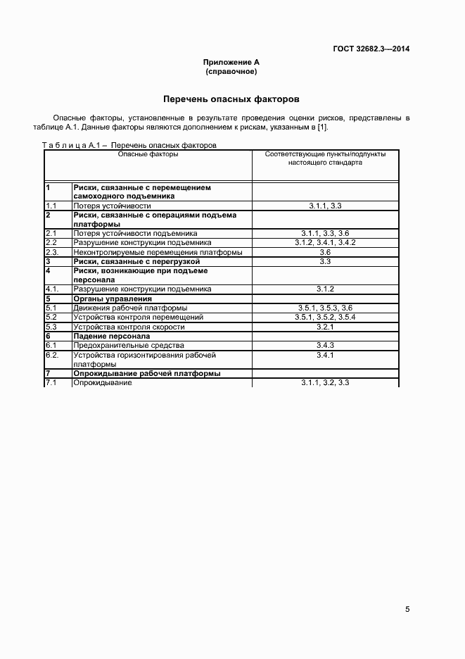 Страница 9 ГОСТ 32682.3-2014