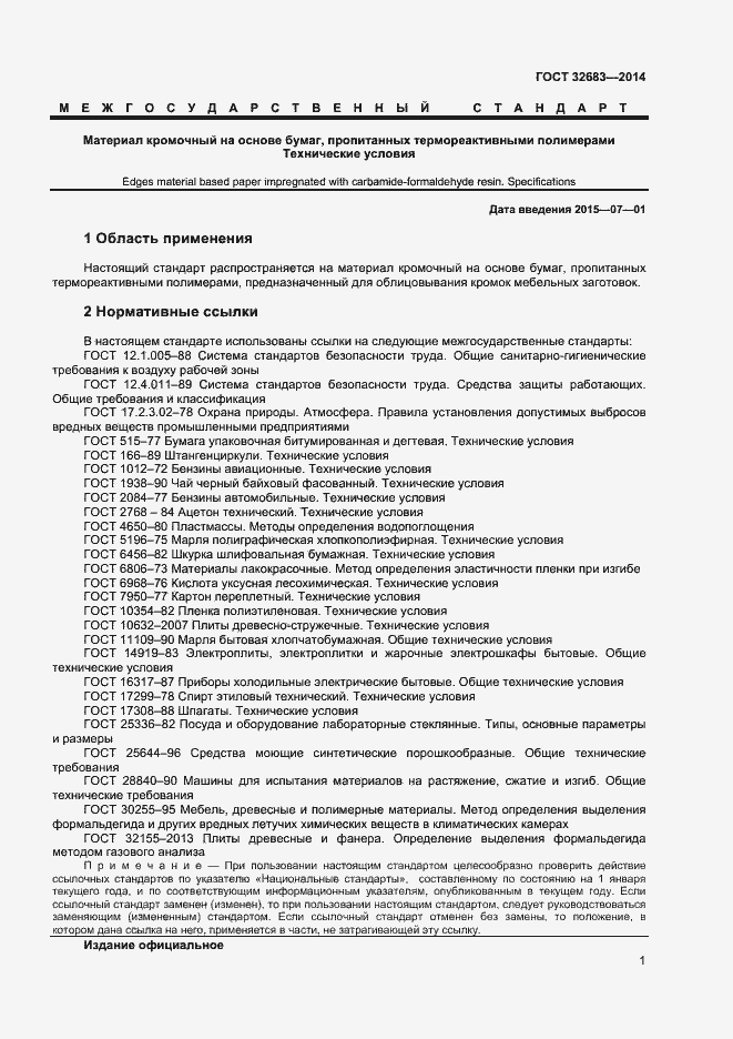 Страница 3 ГОСТ 32683-2014