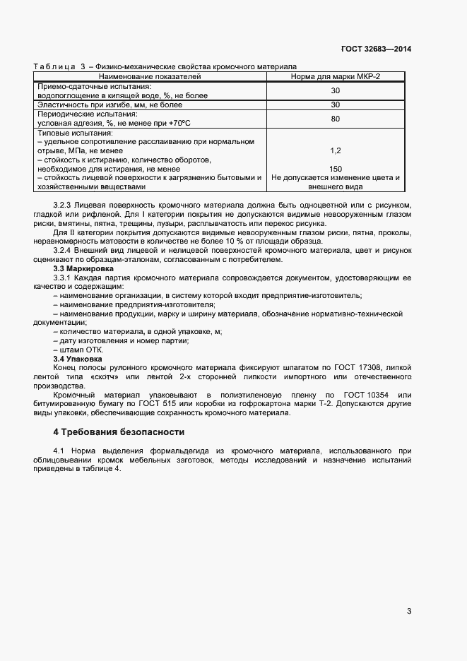 Страница 5 ГОСТ 32683-2014