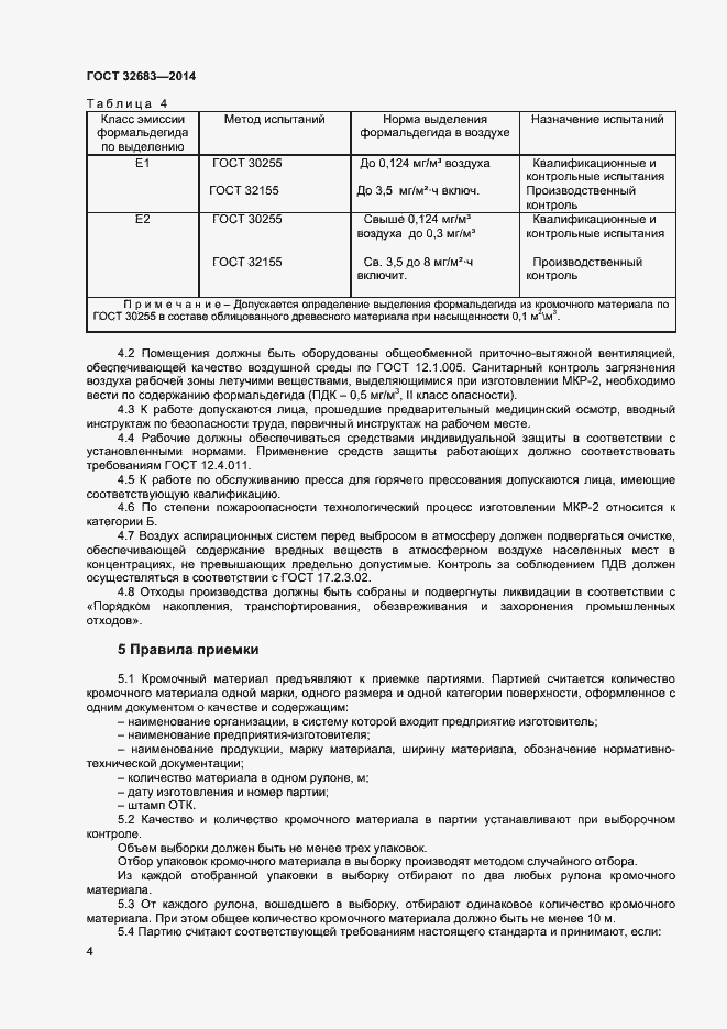 Страница 6 ГОСТ 32683-2014