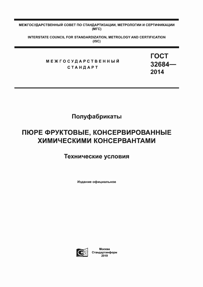 Страница 1 ГОСТ 32684-2014