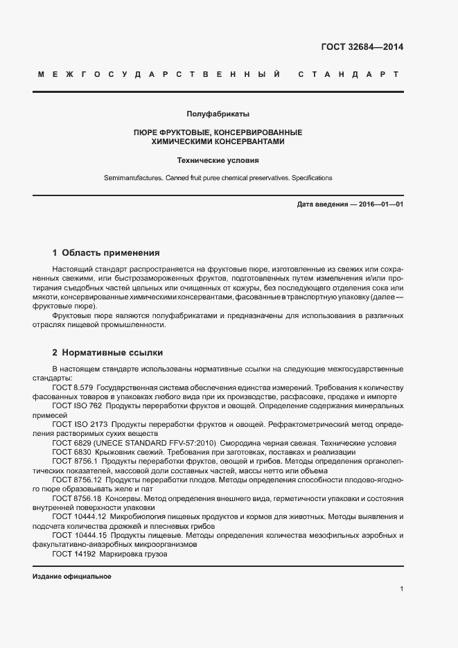 Страница 3 ГОСТ 32684-2014