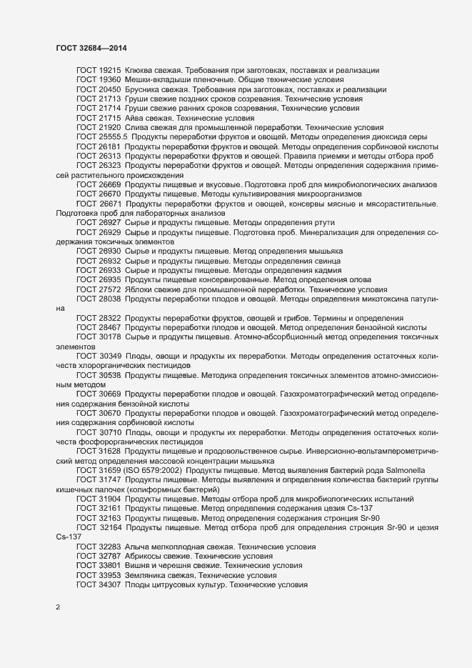 Страница 4 ГОСТ 32684-2014