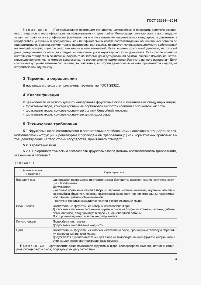 Страница 5 ГОСТ 32684-2014