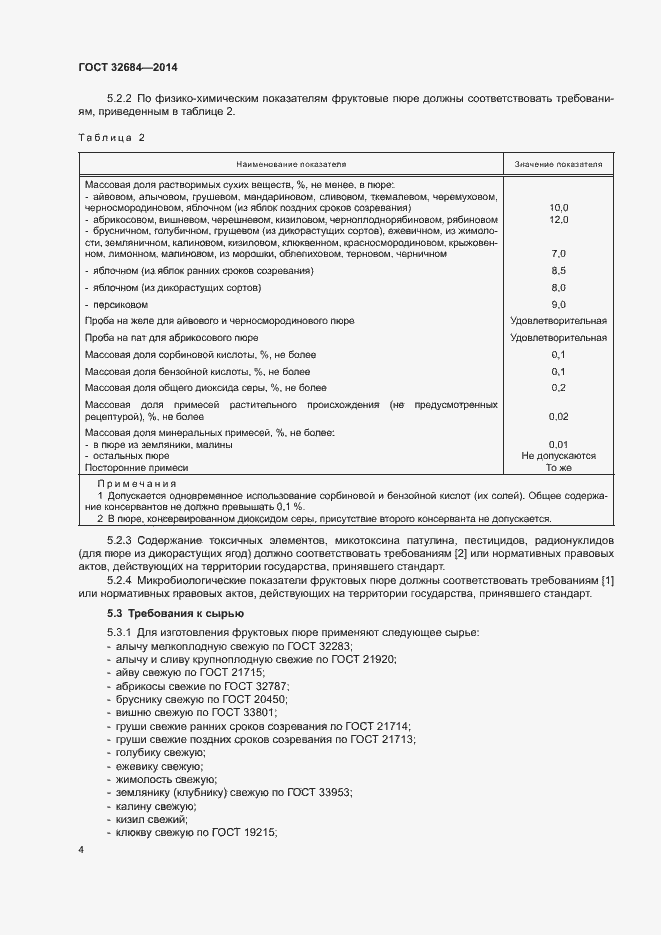 Страница 6 ГОСТ 32684-2014