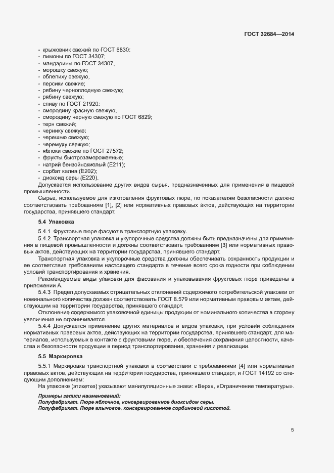 Страница 7 ГОСТ 32684-2014