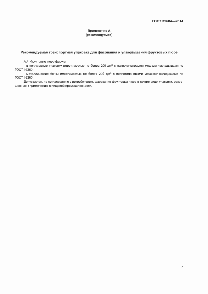 Страница 9 ГОСТ 32684-2014