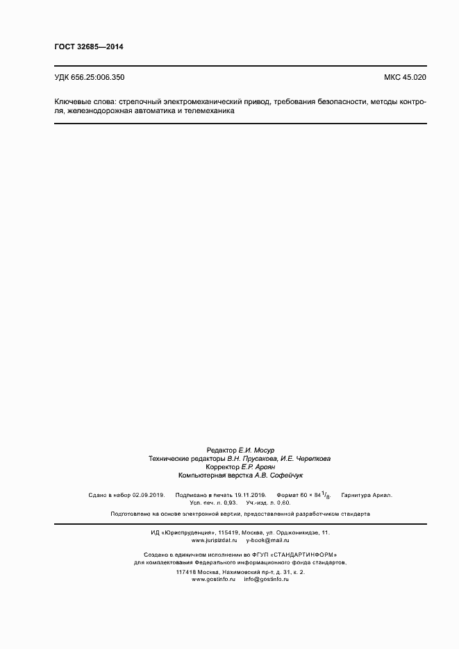 Страница 7 ГОСТ 32685-2014