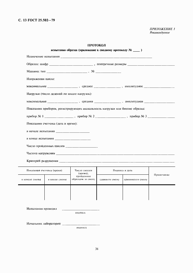 Страница 13 ГОСТ 25.502-79