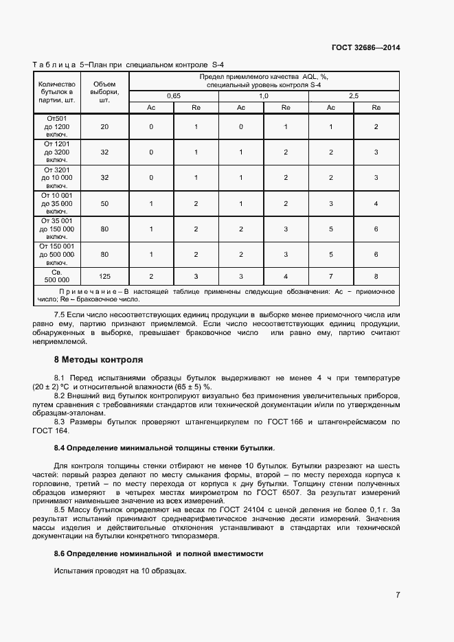 Страница 10 ГОСТ 32686-2014
