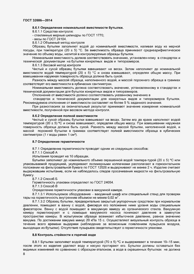 Страница 11 ГОСТ 32686-2014