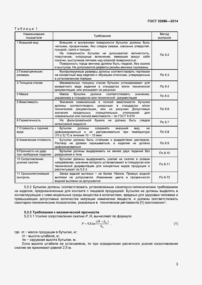 Страница 6 ГОСТ 32686-2014