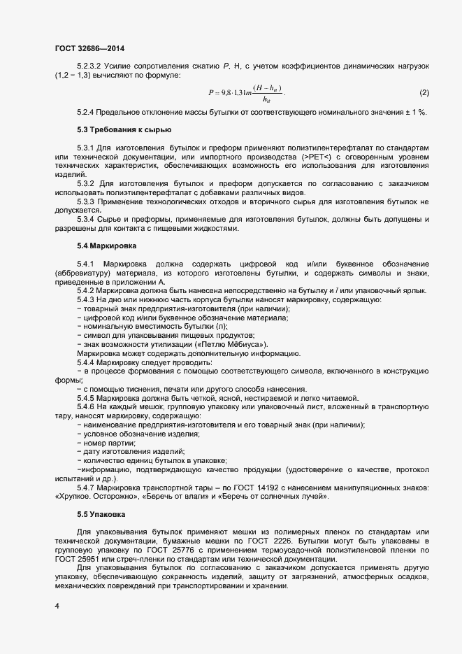 Страница 7 ГОСТ 32686-2014