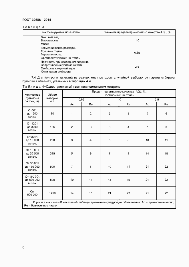 Страница 9 ГОСТ 32686-2014