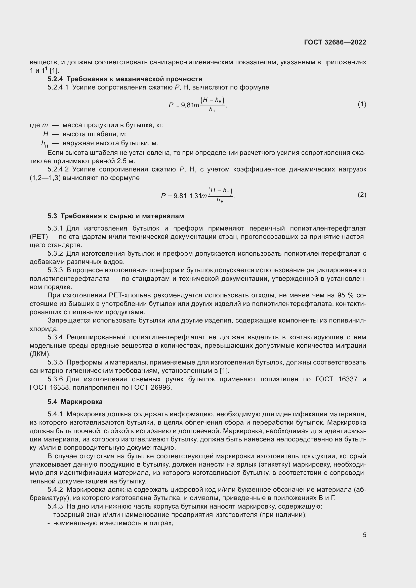 Страница 10 ГОСТ 32686-2022