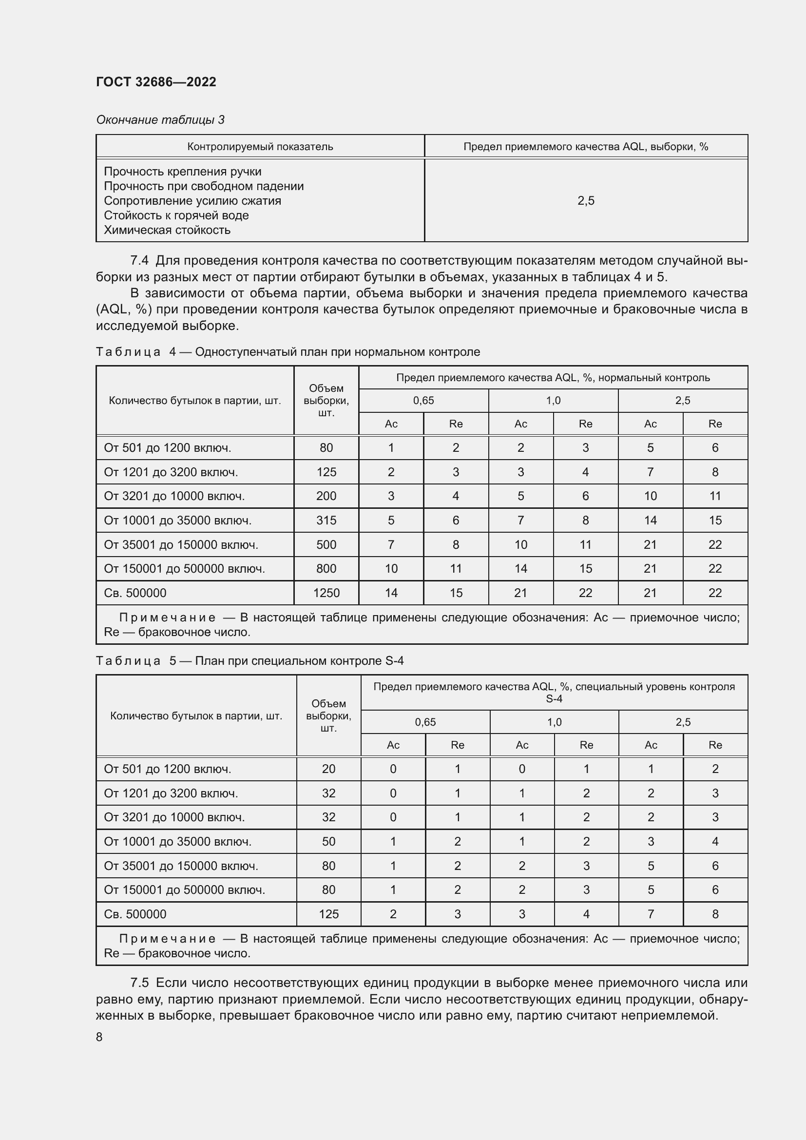 Страница 13 ГОСТ 32686-2022