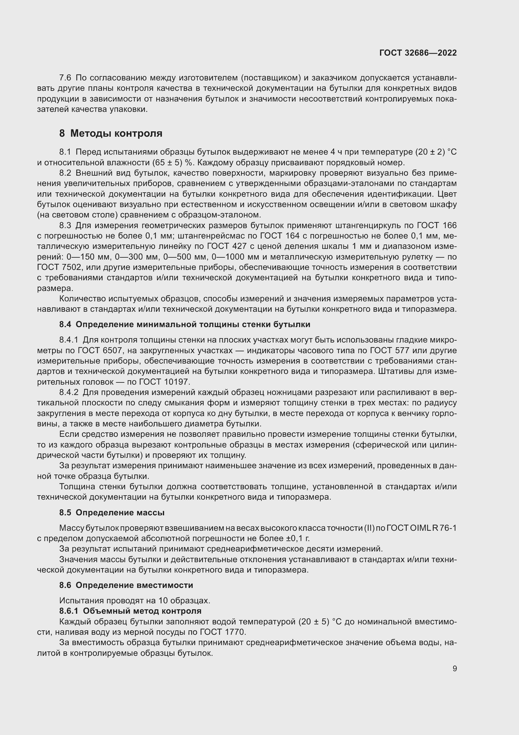 Страница 14 ГОСТ 32686-2022