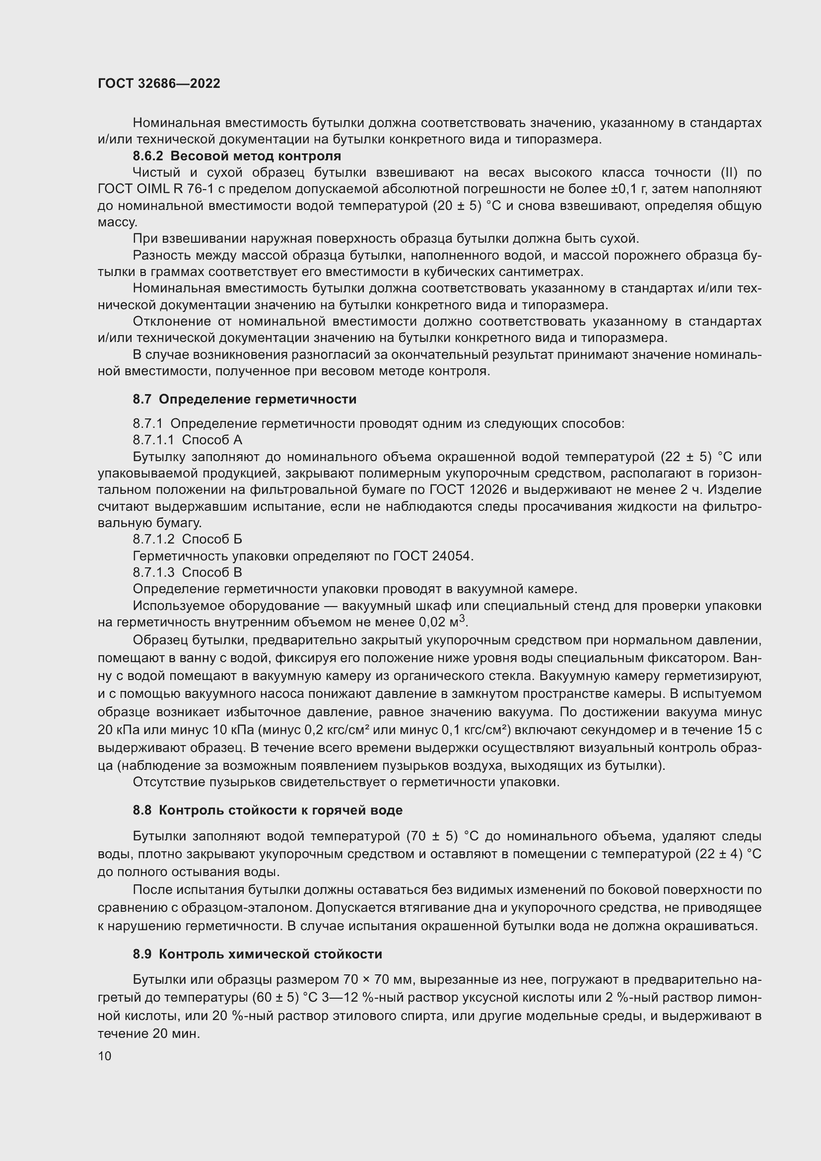 Страница 15 ГОСТ 32686-2022