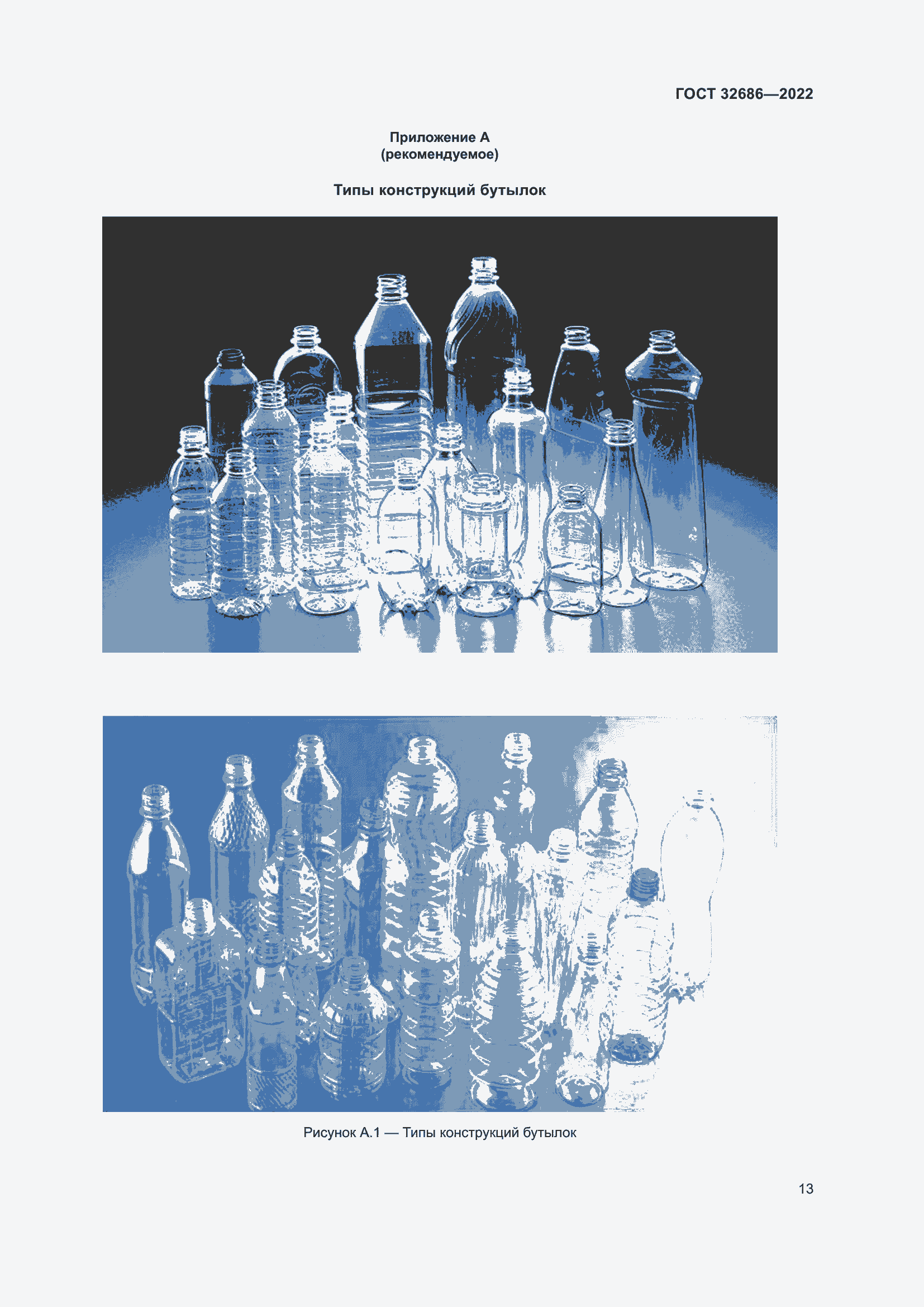 Страница 18 ГОСТ 32686-2022