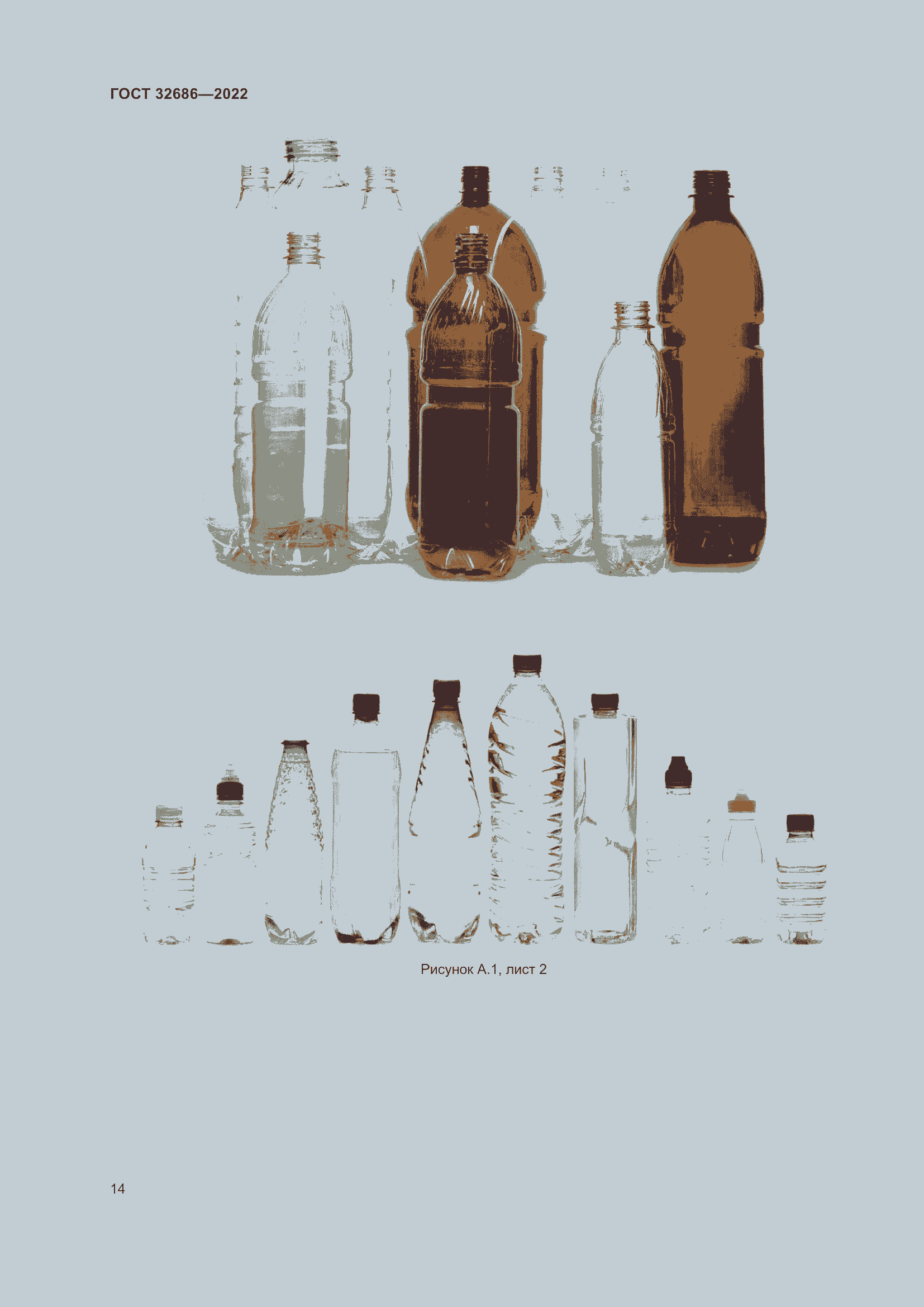 Страница 19 ГОСТ 32686-2022