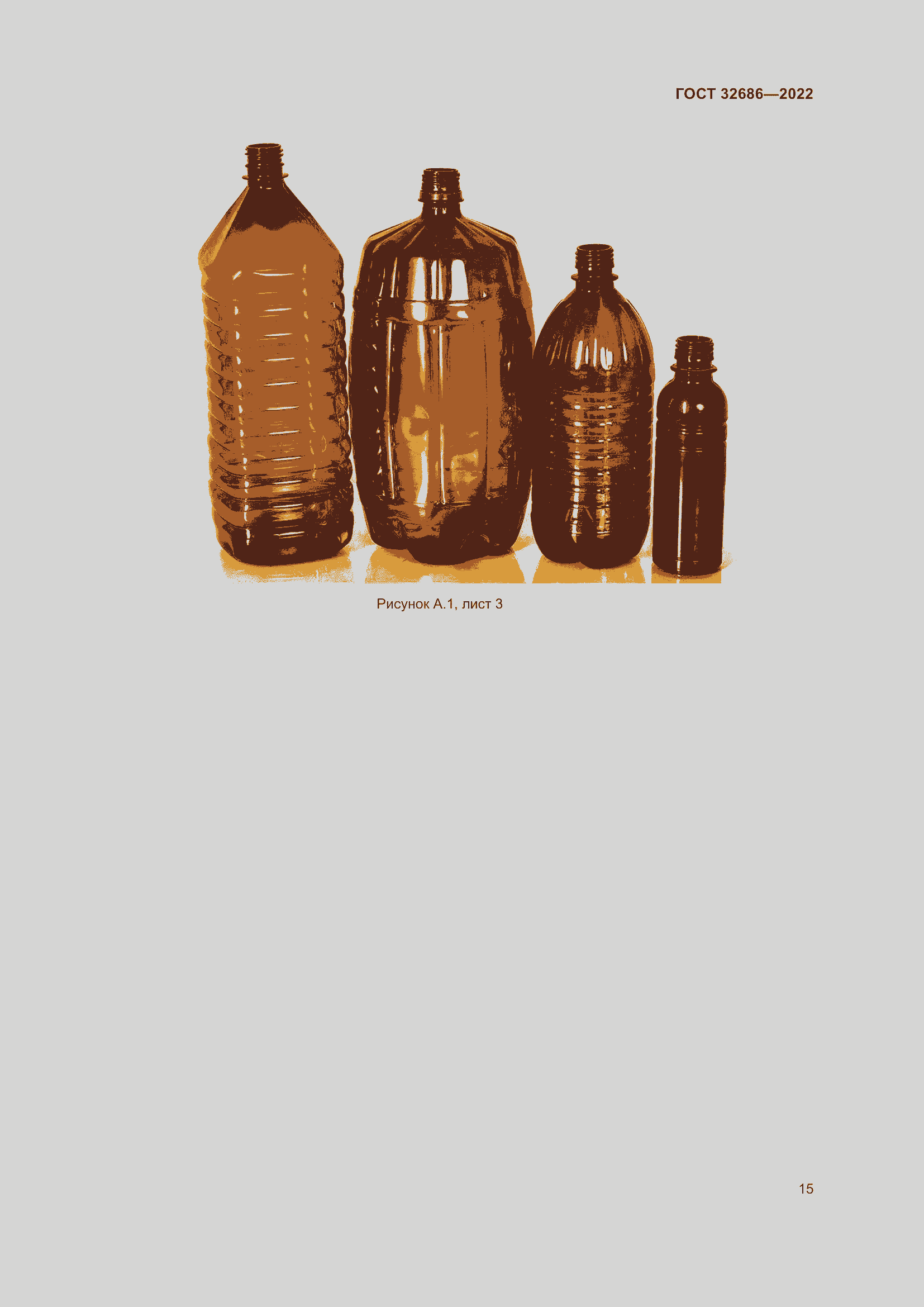 Страница 20 ГОСТ 32686-2022