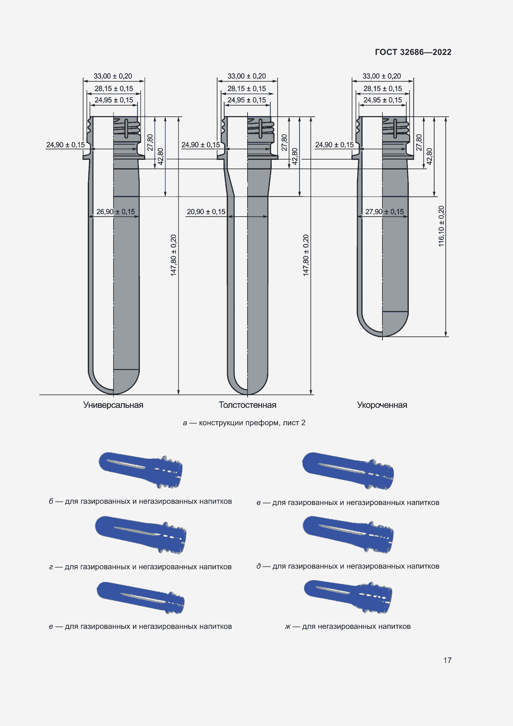 Страница 22 ГОСТ 32686-2022