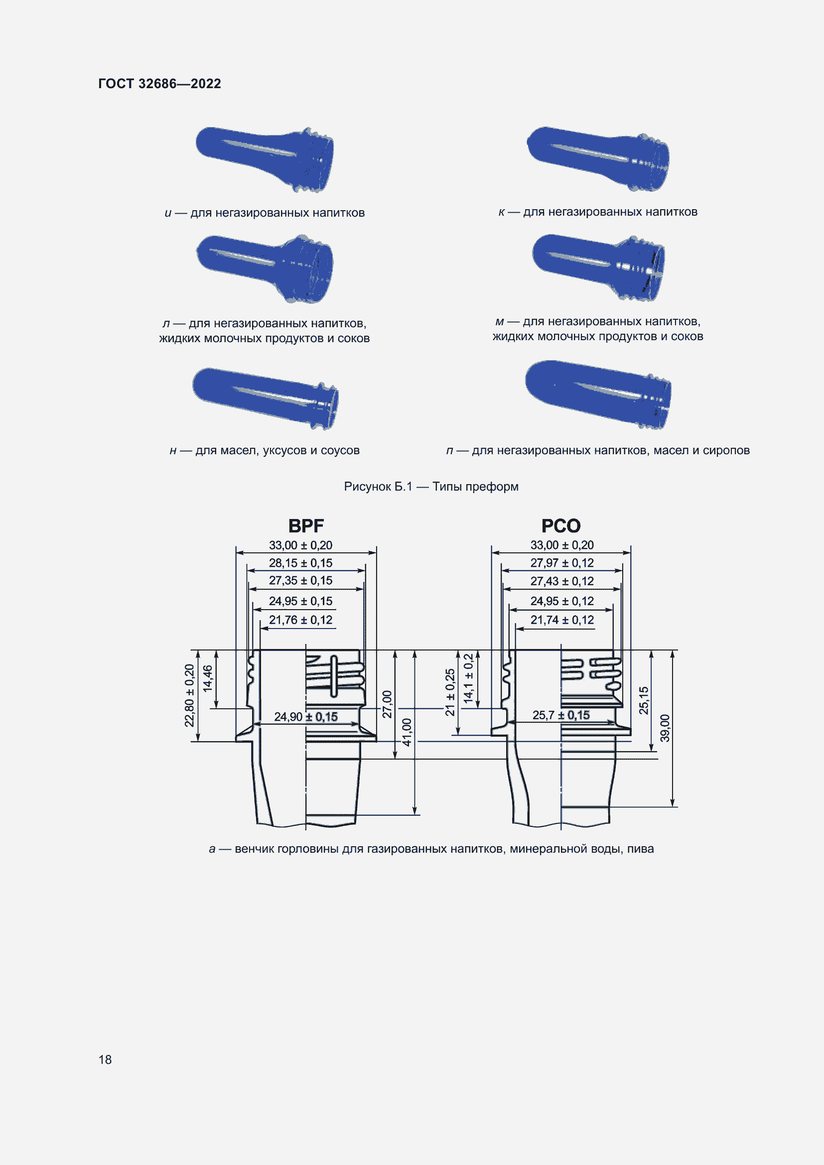 Страница 23 ГОСТ 32686-2022