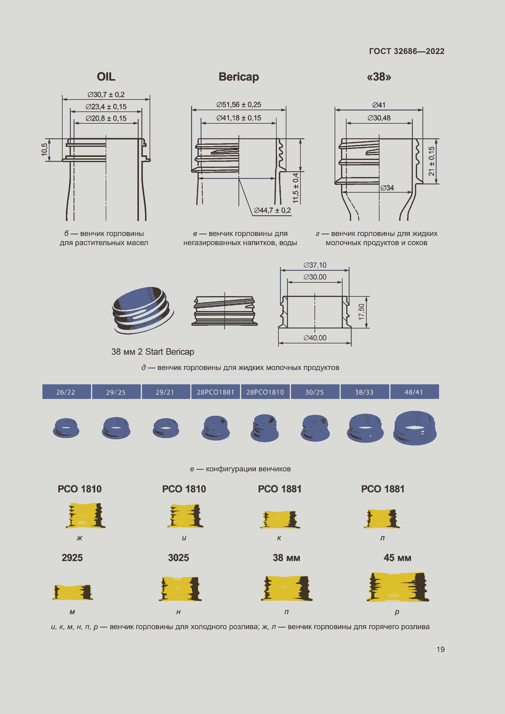 Страница 24 ГОСТ 32686-2022