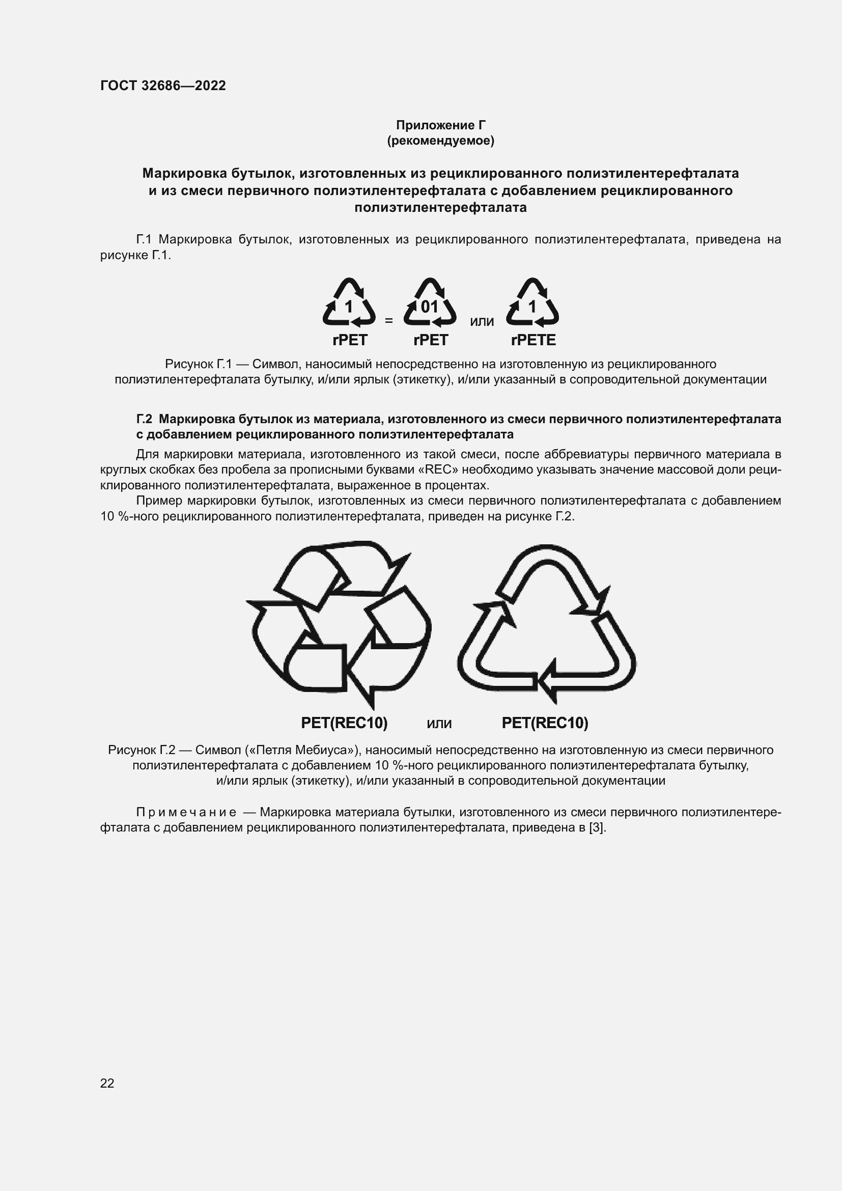 Страница 27 ГОСТ 32686-2022