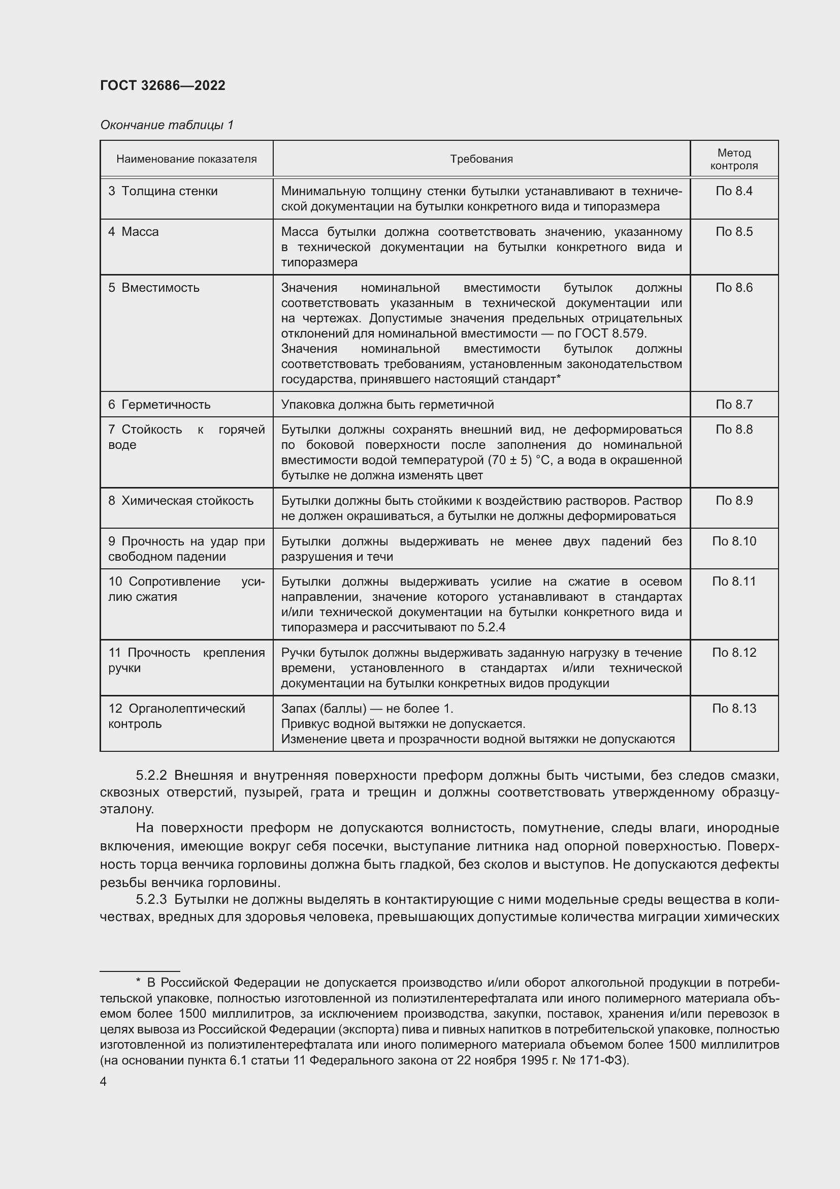 Страница 9 ГОСТ 32686-2022