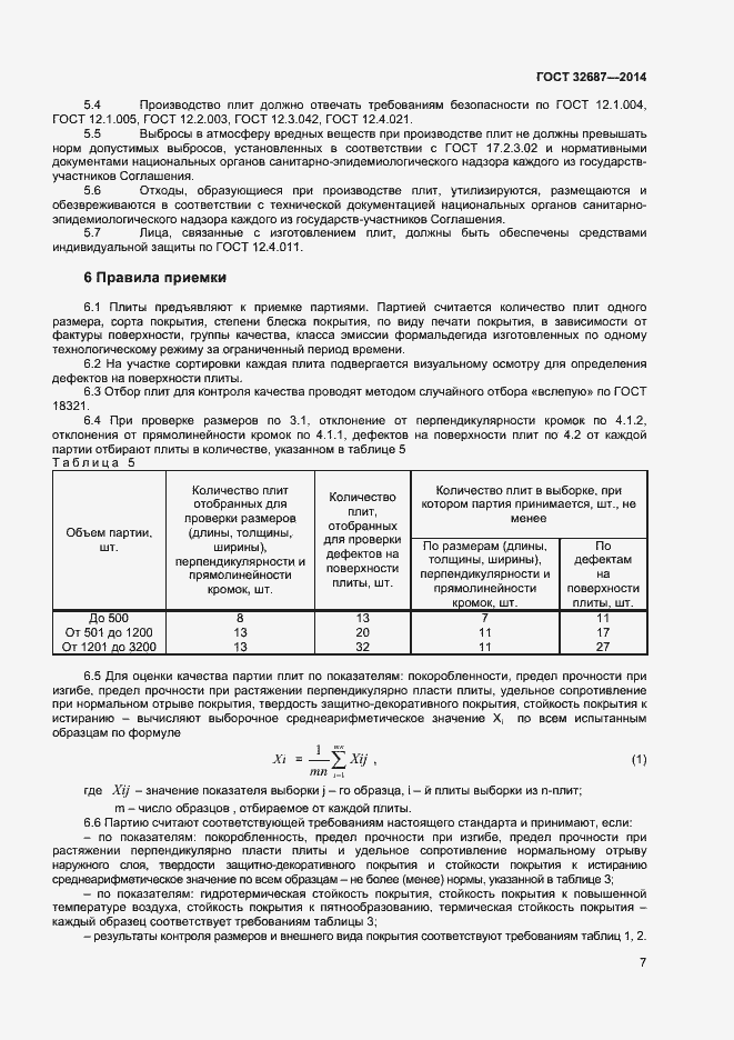 Страница 10 ГОСТ 32687-2014