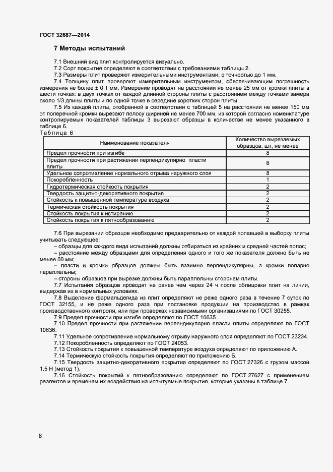 Страница 11 ГОСТ 32687-2014