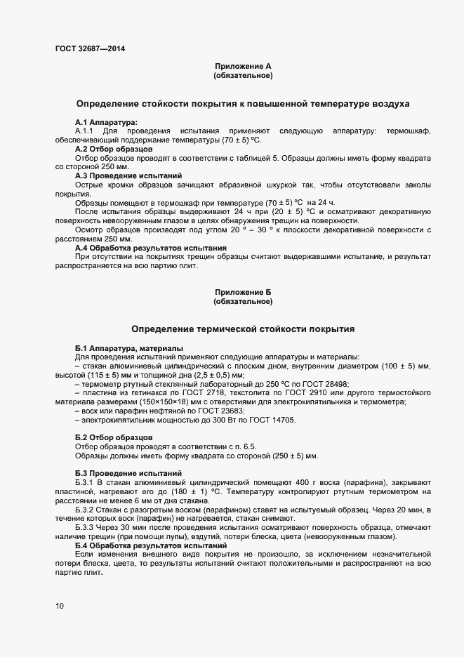 Страница 13 ГОСТ 32687-2014