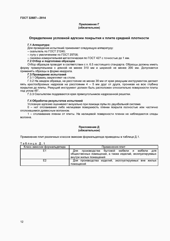 Страница 15 ГОСТ 32687-2014