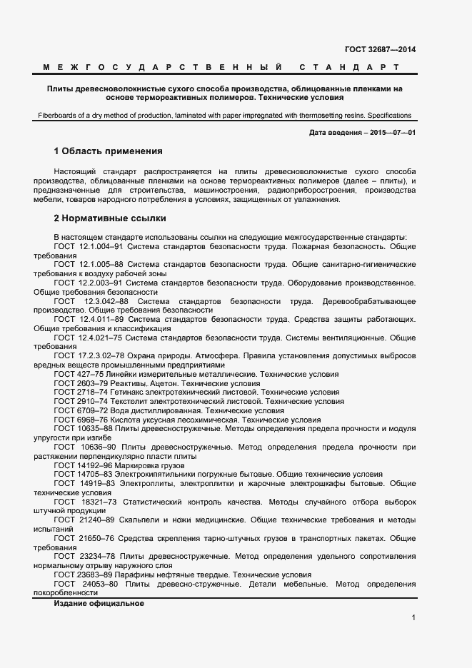 Страница 4 ГОСТ 32687-2014