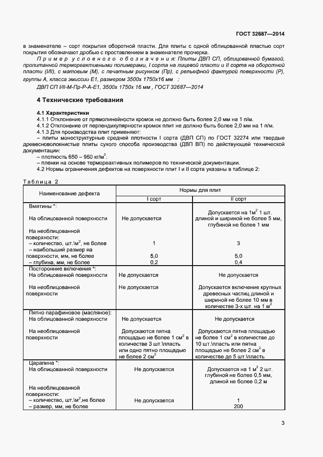Страница 6 ГОСТ 32687-2014