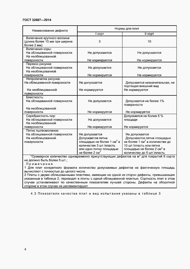Страница 7 ГОСТ 32687-2014