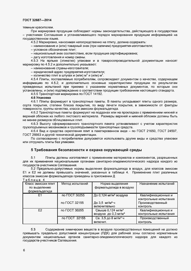 Страница 9 ГОСТ 32687-2014